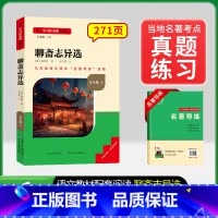 [九上选读]聊斋志异选(赠名著导练) 初中通用 [正版]初中必读名著骆驼祥子和钢铁是怎样练成的原著七八九年级下册上册经典