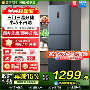 离子净美菱271升三门冰箱 59.6cm窄机身小冰箱1级能效风冷无霜净味家用电冰箱换新消费补贴BCD-271WP3CX灰