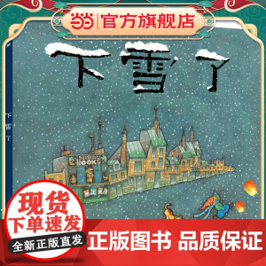 下雪了 麦克米伦世纪 1999年获美国凯迪克奖, 4届凯迪克奖得主、图画书大师尤里·舒利瓦茨笔下的诗意自然,一起陪