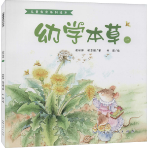 [M]幼学本草 1-9787215120556