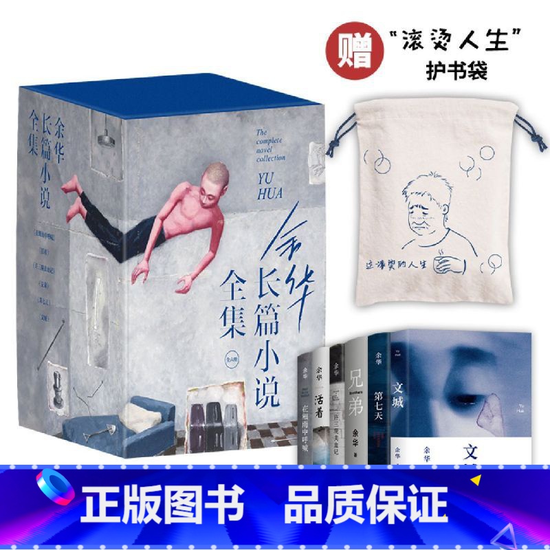 余华作品6册 [正版]余华路遥史铁生作品集 我与地坛河边的错误十八岁出门远行活着兄弟许三观卖血记第七天文城在细雨中呼喊