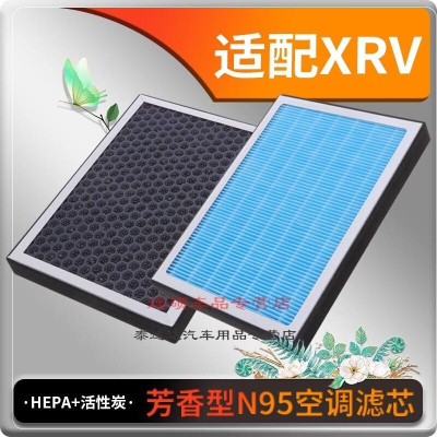 游枫亭适配本田XRV活性碳香薰空调滤芯空调格冷气格原厂升级定期保养专