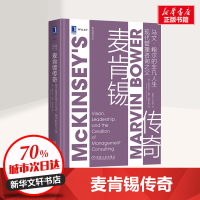 [M]麦肯锡传奇 现代管理咨询之父马文·鲍尔的非凡人生-9787111658917
