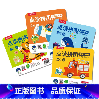 乐乐趣点读拼图4套 [正版] 周边拼图点读版益智拼图 四大主题交通工具 海洋世界 动物世界 玩中学认知 点读拼图