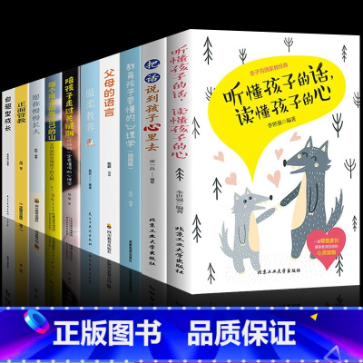 [10册]3-15岁育儿这一套就够了! [正版]抖音同款听懂孩子的话读懂孩子的心 把话说到孩子心里去家庭教育育儿书籍父母