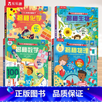7.数学+物理+化学+生物 [正版] 揭秘儿童翻翻系列全套3d立体书绘本太空3-6-7-8-10岁以上科普12册少儿阅读