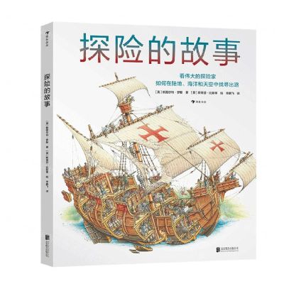 [N]探险的故事(精)-9787559657084