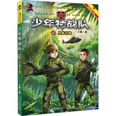 少年特战队:丛林营救