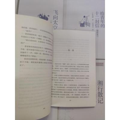 飞向太空港+白洋淀纪事+湘行散记+林家铺子+给青年的十二封信(增补本)+我只愿面朝大海春暖花开海子的诗(全6册)