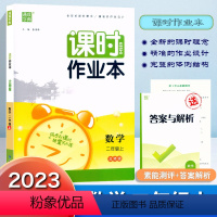 数学.北师大 二年级上 [正版]2023秋新版通成学典课时作业本二年级上册数学北师大版同步练习册小学2年级上册数学课时训