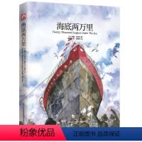 海底两万里(手绘彩插珍藏精装版) [正版]海底两万里(精装)七年级下语文“快乐读书吧”丛书 [7-10岁] 享誉世界的科