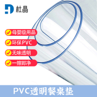 杜晶 DJ-ZD-15 防水防油PVC透明垫 0.8米宽3mm厚