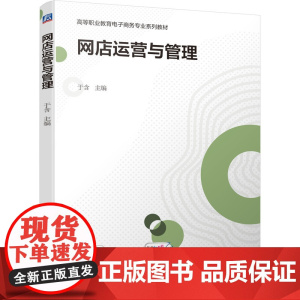 网店运营与管理