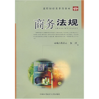 正版新书]商务法规庞开山9787312019401