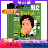 [正版]英语街时文版杂志 2024年7月起订 1年共12期 杂志铺 杂志订阅 高考英语 高中生英语阅读期刊杂志 全年订