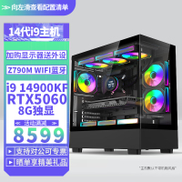 i9 14900KF/RTX5060/5060Ti 8G独显WIFI蓝牙DIY主机台式组装电脑电竞游戏直播Ai设计视频编辑电脑主机14900KF主机