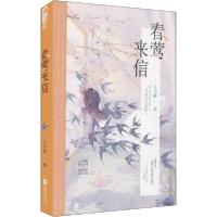 正版新书]春莺来信江小绿著9787559457080