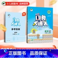 口算大通关 数学 下册 北师大版 六年级下 [正版]2024春季小学口算大通关数学6年级下册北师大版小学数学六年级下册口