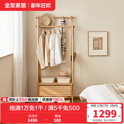 全友家居实木挂衣架落地现代简约卧室储物架家用多功能衣帽架
