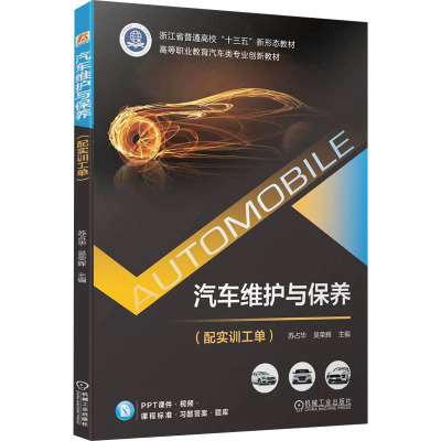 汽车维护与保养(配实训工单)