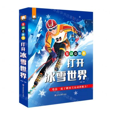 [N]打开冰雪世界(互动立体书)(精)-9787558564147