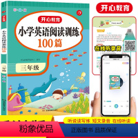 [正版]三年级英语阅读训练100篇含译文音频小学3年级英语同步阅读理解专项训练书籍每日一练上下册英语课外阅读强化组合训