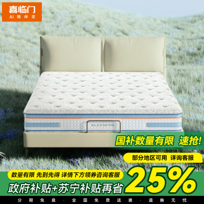 喜临门 -漾 杨洋推荐款 乳胶黄麻 软硬两用 感应弹簧床垫