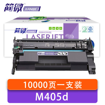 简微 硒鼓 惠普M405d 支