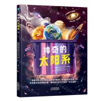 [N]神奇的太阳系(精)-9787574215498