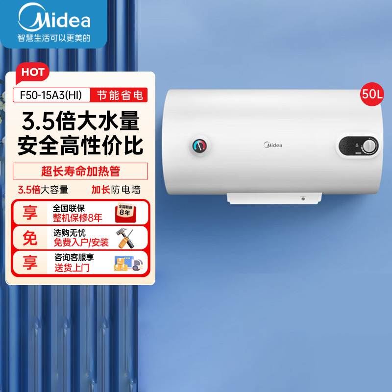 美的家用热水器电热水器储水式2000W速热安全防电小型家用热水器美的洗澡机械款A3 F50-15A3(HI)
