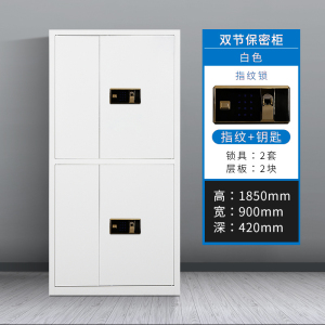 利特莱依办公文件柜国宝锁指纹保密柜电子密码锁财务档案柜保险柜资料柜铁