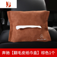 三维工匠奔驰汽车座椅背挂式抽纸盒翻毛皮车载纸巾盒车上用内饰品餐巾盒套 奔驰[翻毛皮纸巾盒]棕色1个