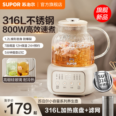 苏泊尔(SUPOR)养生壶煮茶器花茶壶恒温水壶烧水壶电热水壶 办公室保温煮茶壶1.2升SW-12Y09