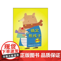 搞定熊孩子100招--黄晓棠NLP亲子小故事2