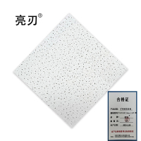 亮刃 矿棉板吸音板 595*595*16mm 12片/箱