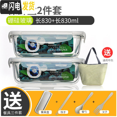 三维工匠玻璃保鲜盒长方形密封碗便携式餐盒饭盒微波炉专用便当盒套装带盖 长方形830+长方形830+保温包+餐具
