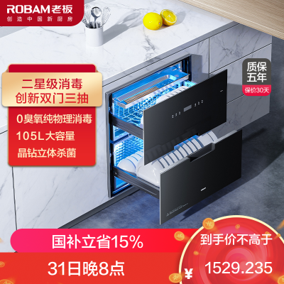 老板(ROBAM)消毒柜 105L碗筷消毒柜 消毒柜嵌入式 大容量消毒柜 消毒柜家用 消毒碗柜 0臭氧消毒柜XB710A