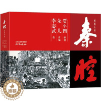 [醉染正版]秦腔图像小说 贾平凹 著 朵儿 编 李志武 绘 现代/当代文学