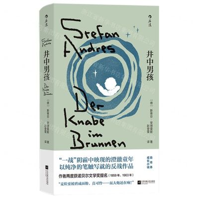 [N]井中男孩(精)-9787559480699