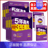 数学❤️53B版 新高考版❤️2025版 [正版]2025新版五年高考三年模拟数学英语物理化学生物语文政治地理历史文综理