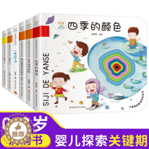 [醉染正版]小笨熊启智洞洞书系列(全套6册) 洞洞书0-3岁宝宝小孩书籍撕不烂早教认知立体翻翻书 学前硬壳绘本认知启蒙益