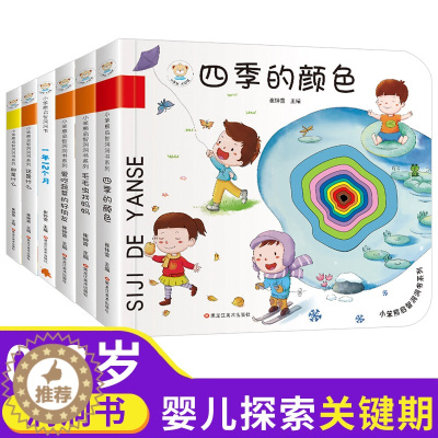[醉染正版]小笨熊启智洞洞书系列(全套6册) 洞洞书0-3岁宝宝小孩书籍撕不烂早教认知立体翻翻书 学前硬壳绘本认知启蒙益