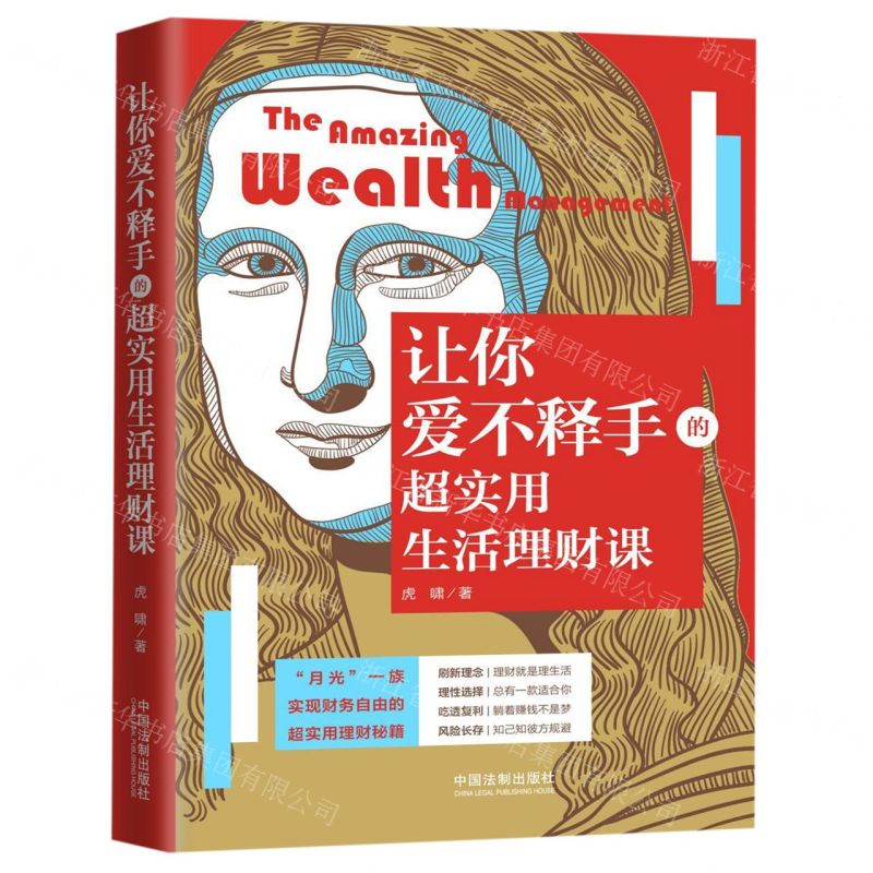 [N]让你爱不释手的超实用生活理财课-9787521604900