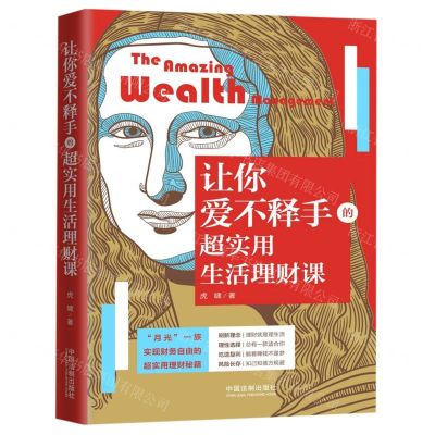 [N]让你爱不释手的超实用生活理财课-9787521604900