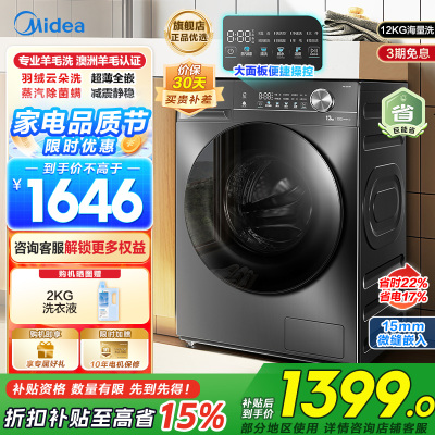 美的滚筒洗衣机全自动 家用12公斤大容量1.1高洗净比蒸汽除菌一级能效省水省电 MG120V36T家电以旧换新补贴