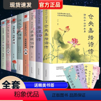 [正版]全套8册中国古代文学经典浪漫诗词古典 李清照诗词集全集古诗词大全集八册 当仓央嘉措遇见纳兰容若诗集传记情诗李煜