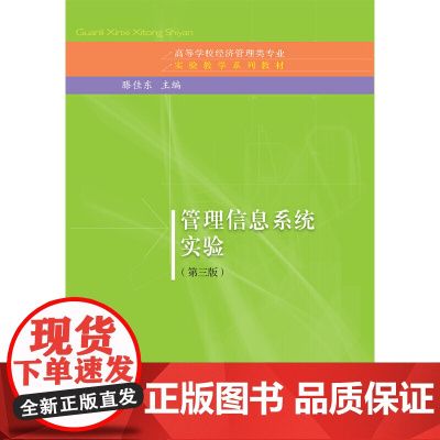 管理信息系统实验(第三版)