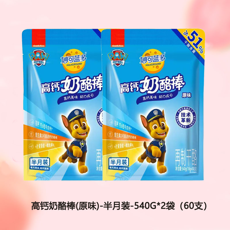 妙可蓝多奶酪棒儿童零食健康营养高钙芝士棒汪汪队多口味即食原味-半月装-540G*2袋