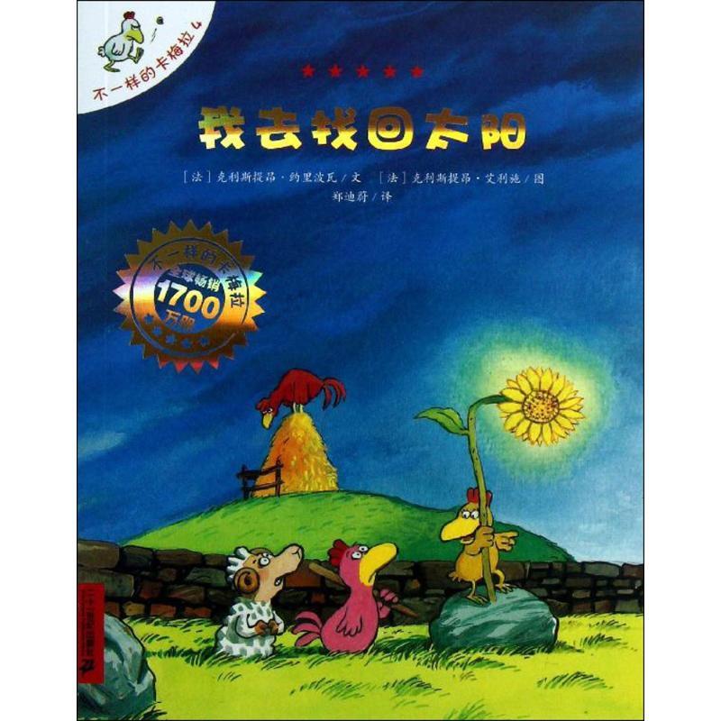 [M]我去找回太阳-9787539135151