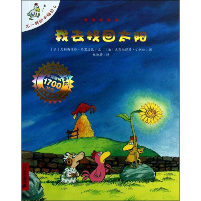 [M]我去找回太阳-9787539135151